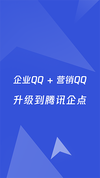 企业QQ1