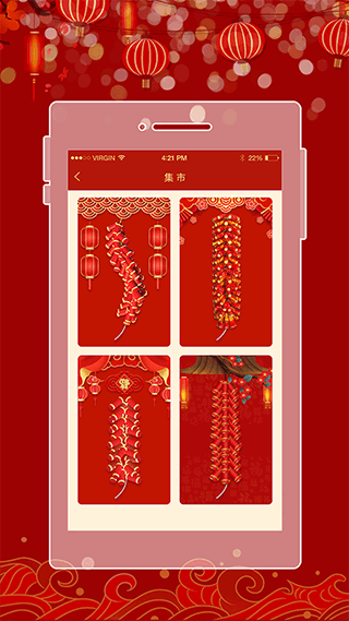 手机电子鞭炮声app4