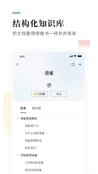 语雀app2