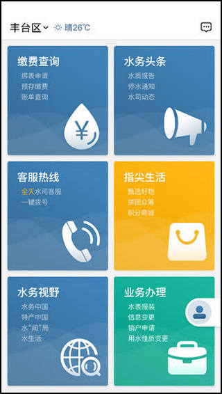 指尖水务2
