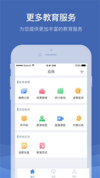 缴付通app官方版3