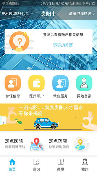 贵阳人社通app5