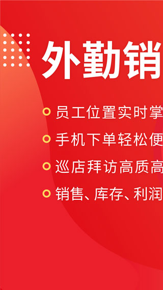 朗拓智慧外勤app4