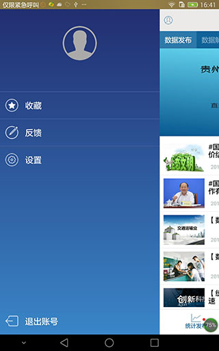 贵州统计发布app最新版4