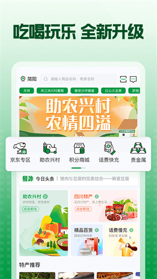 蜀信e惠生活app3