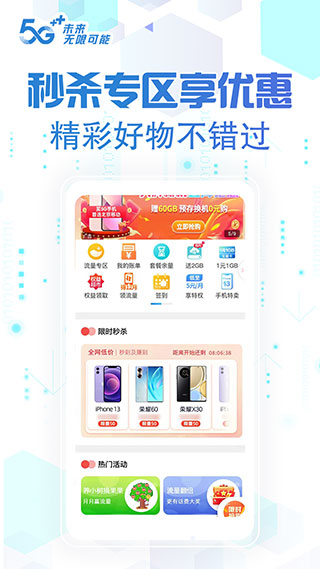 中国移动北京app3