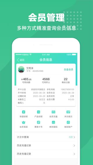 商户收银宝1