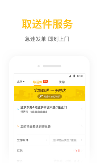 美团跑腿骑手版(美团配送)3