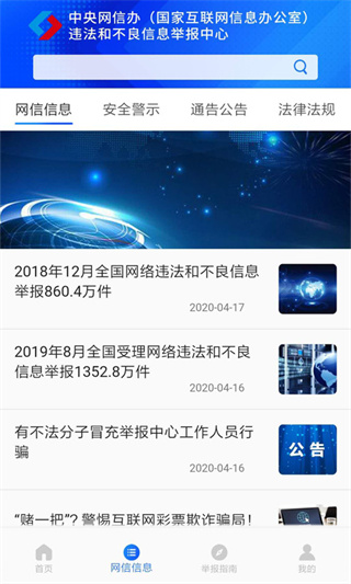 12377网络举报app2