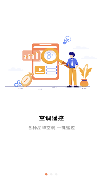 智能遥控1