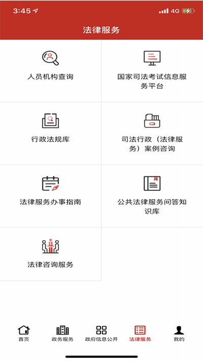 司法部app4