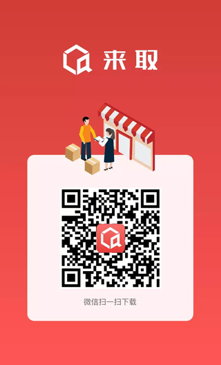 来取app3