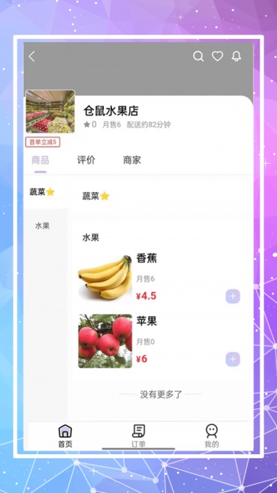 仓鼠外卖3