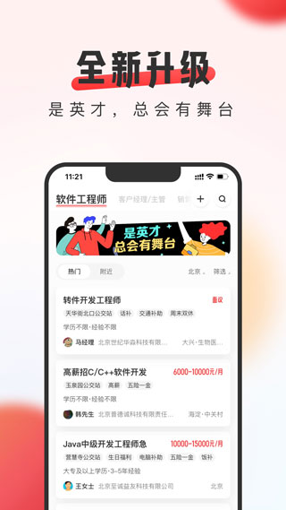 英才直聘app5