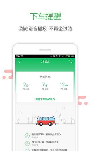 长春掌上交通2