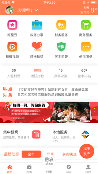 岳农app4