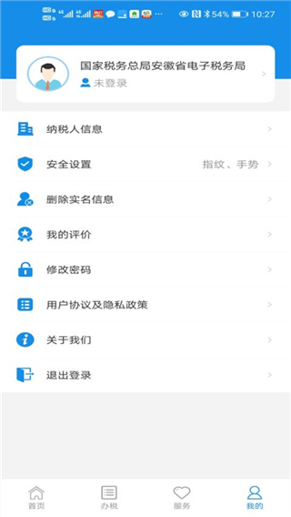 皖税通app3