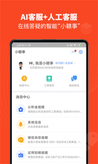 赣服通中小学教育缴费平台4