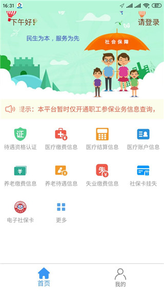 邢台人社app2