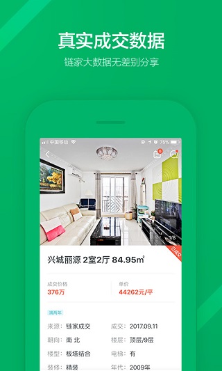 链家地产二手房网3
