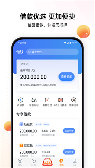 沃支付app官方版2