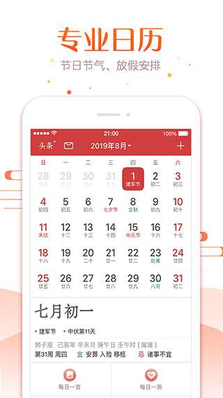 万年历app5