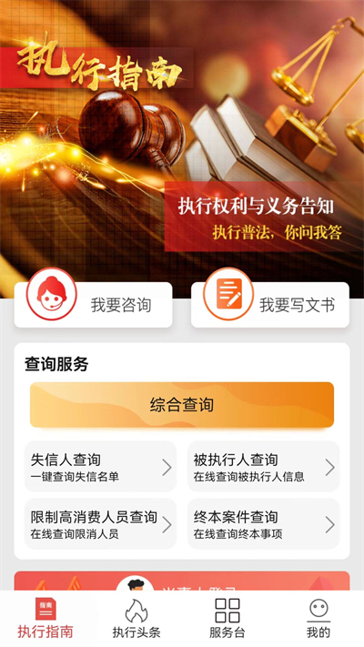 智慧执行app当事人公众端4