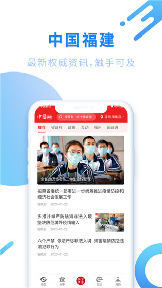 八闽健康码3