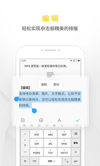 WPS便签手机版1