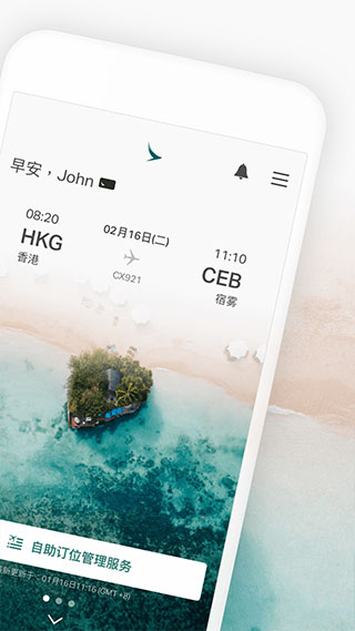 国泰航空app2