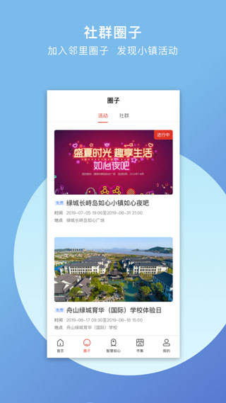 如心小镇app2