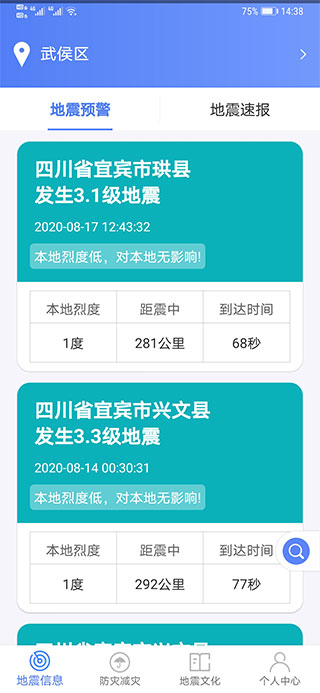 紧急地震信息5