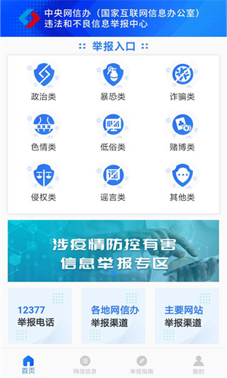 12377网络举报app1