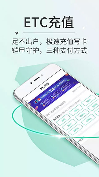 高速ETC交费app3