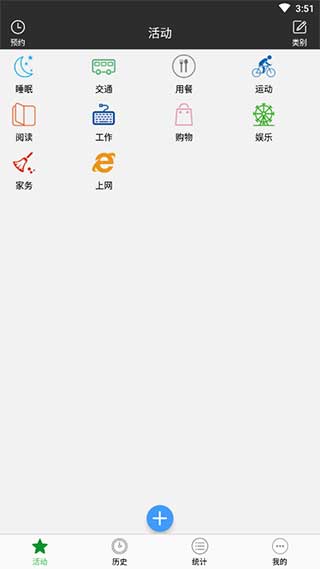 时间记录1