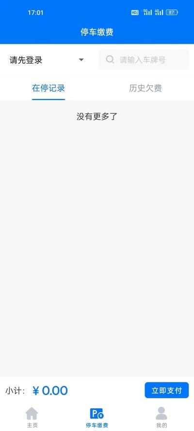 绵阳停车2