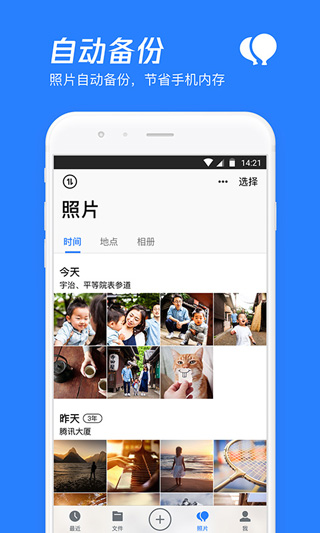 腾讯微云旧版本5
