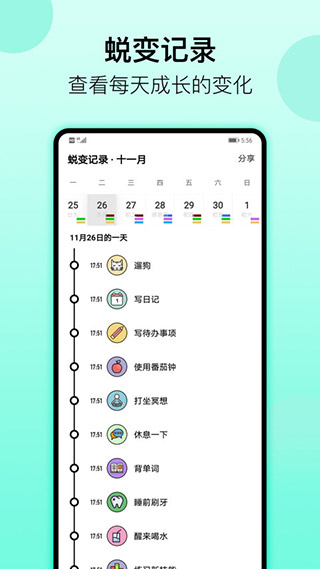 小日常(小习惯)2