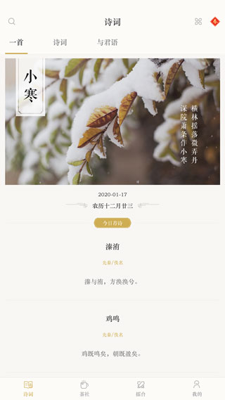 古诗词典app正版1