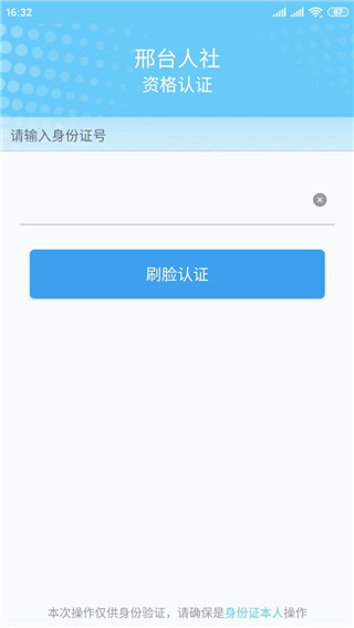 邢台人社app1