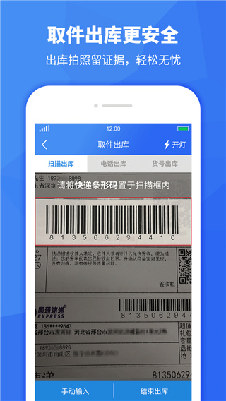驿站助手app4