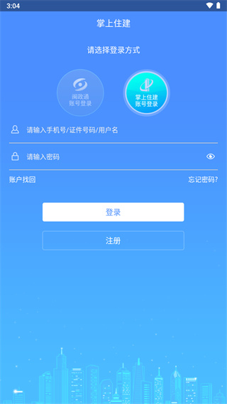 掌上住建app1