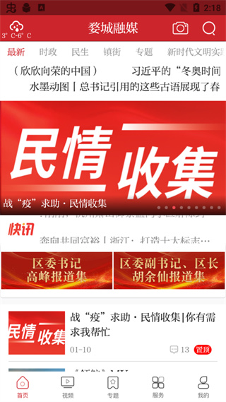 婺城融媒2