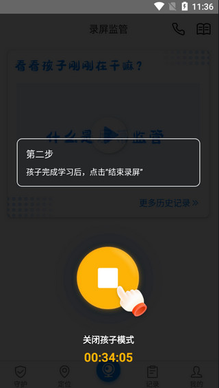 月亮守护孩子端3