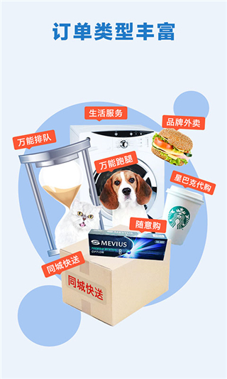 邻趣接单版app3