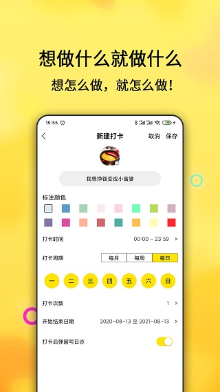 打卡目标1