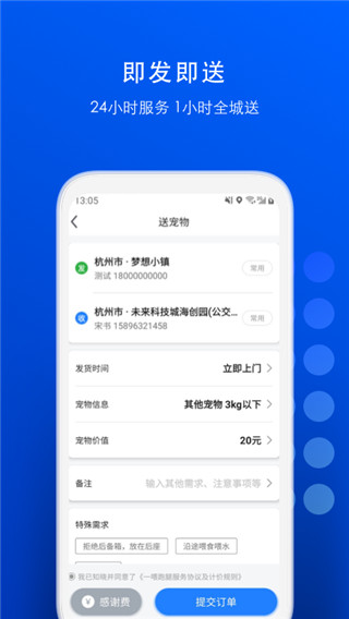 一喂跑腿4