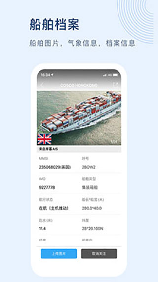 船讯网app3