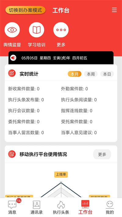 智慧执行app法院版2