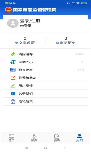 中国药品监管app3